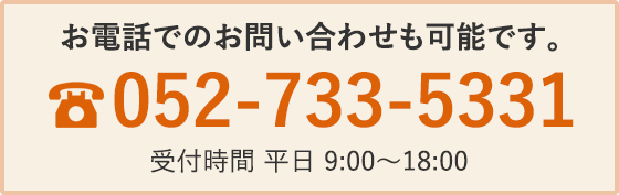 TEL：052-733-5331